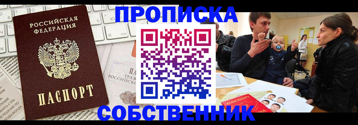 прописка гарантия в Унече