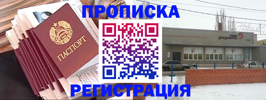 временная регистрация для школы в Унече