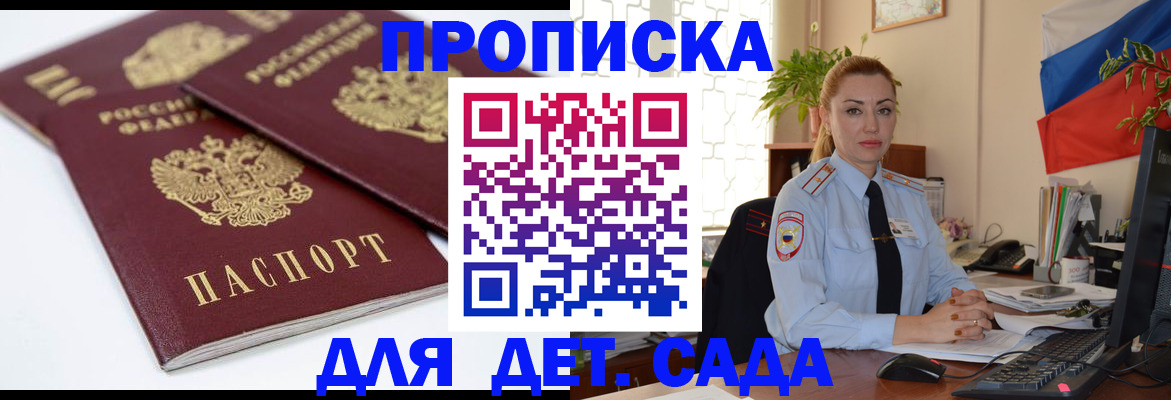 прописка штамп в Унече